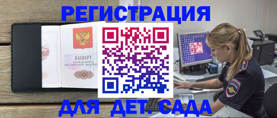 где прописаться в Отрадном