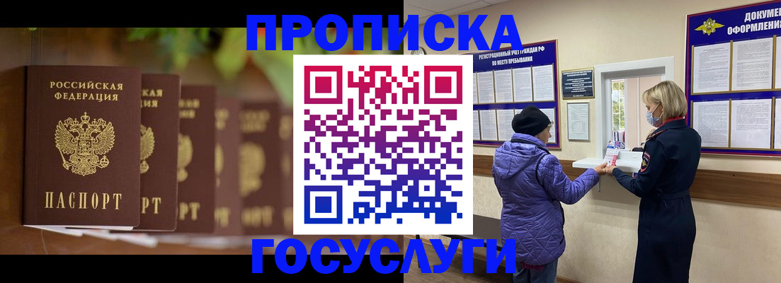 временная регистрация в квартире в Отрадном