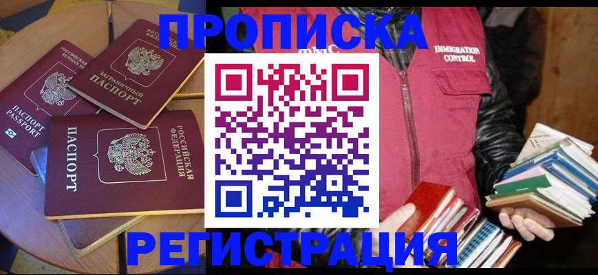 прописка паспорт в Отрадном