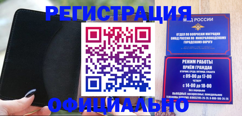 прописка законно в Отрадном