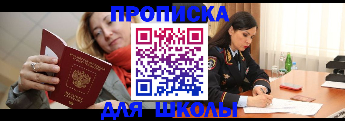 временная регистрация для всех в Отрадном