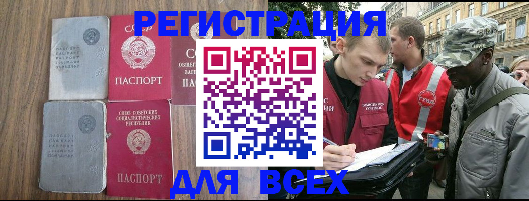 прописка для работы в Отрадном