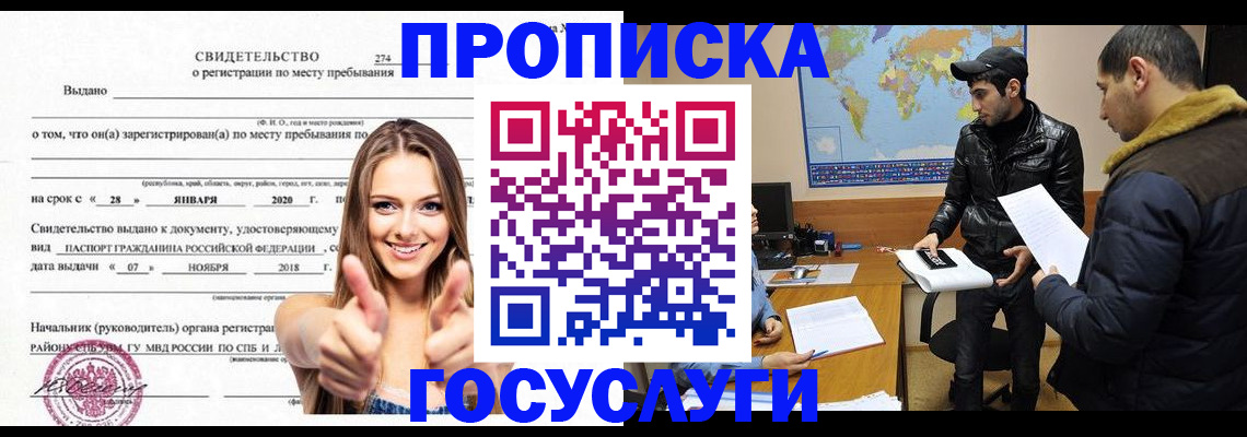 временная регистрация купить в Отрадном